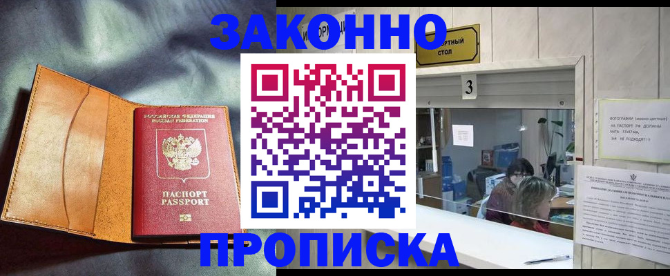прописка законно в Губахе